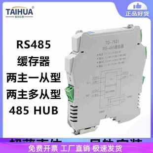 485缓存器二主一从多从中继两路双主机光电隔离集线器2转1路通讯