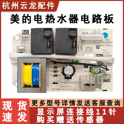 适用美的热水器电源主板
