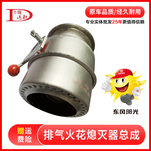 东风天龙危化品车防火帽