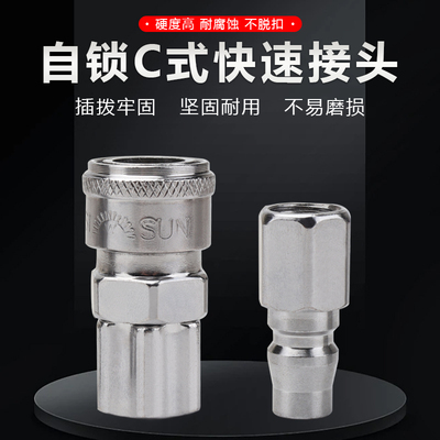 气动自锁式快速接头空压