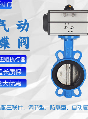 气动蝶阀D671X-16Q对夹式AT气缸快速切断阀水系统调节阀DN50 100