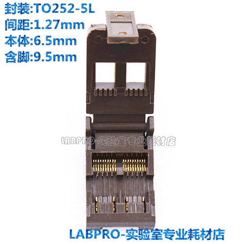 TO252-5L开尔文老化测试座IC芯片烧录座夹具插座1.27MM镀金耐高温