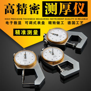 德国精工厚度测量测厚仪数显测厚规厚度表10mm20平头尖头弯尖钢管