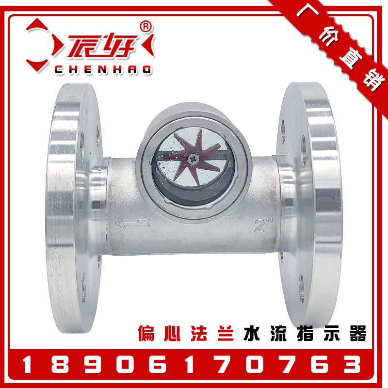 不锈钢法兰叶轮视镜偏心