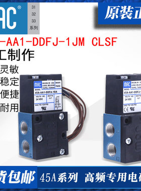 MAC 电磁阀 45A-AA1-DDFA-1BA-DDFJ-DDAJ-1BA/1JM CLSF T65C M705