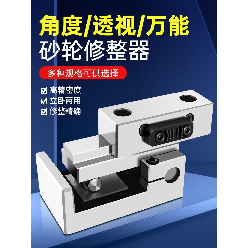 精密磨床万能角度砂轮修