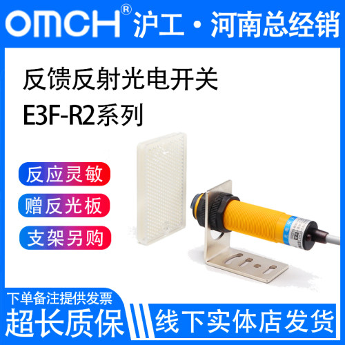 沪工红外镜面反馈反射式光电开关E3F-R2NK/N2/PK/P2/N3/P3/Y1/Y2