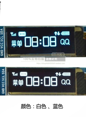 0.91寸 OLED显示屏模块 IIC/SPI接口 128*32液晶串口屏4针蓝/白色