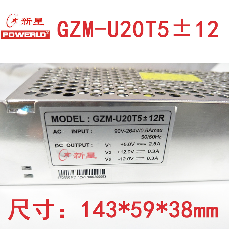普德新星GZM-U20T5±12R开关电源工业仪器仪表工控5V2.5A+-12V0.3