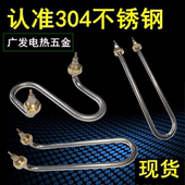 220V弯头单U型电加热管S型毛巾柜保温台车水箱蒸面包发酵箱发热管