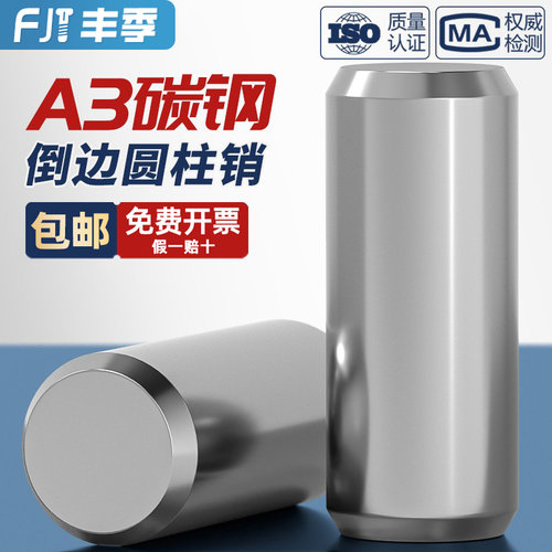 A3碳钢圆柱销定位销固定销钉实心销子Φ2M3M4φ5M6M8-M20mm gb119