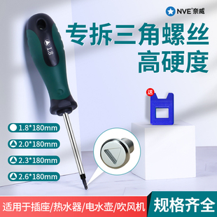 三角螺丝刀小号内三角形全套专用起子u型y形内十字异形螺丝刀套装