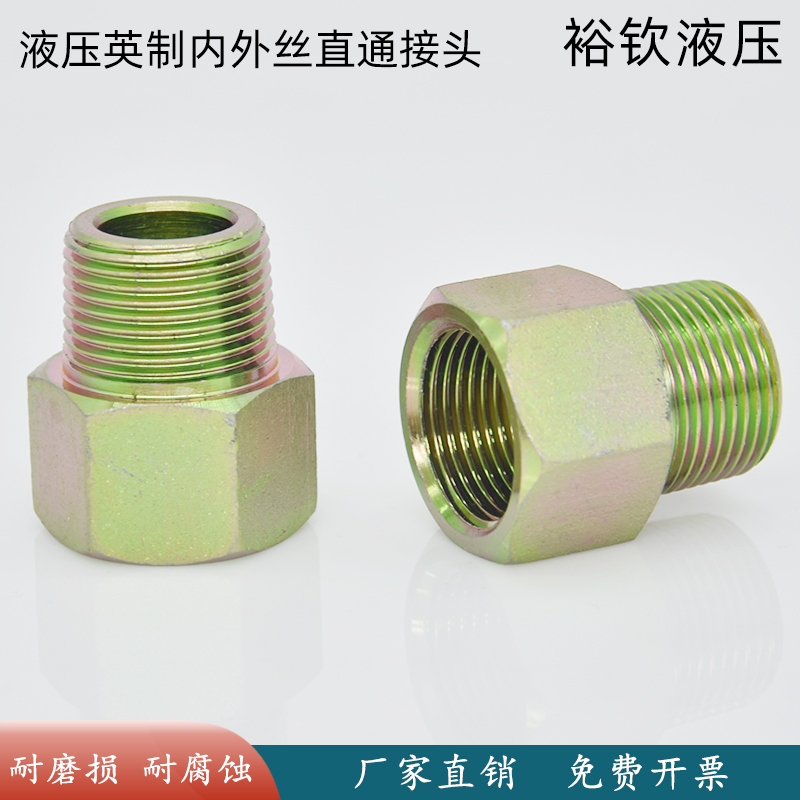 液压接头内转外丝高压英制锥螺纹2分3分4分6分内外丝直接转换直通