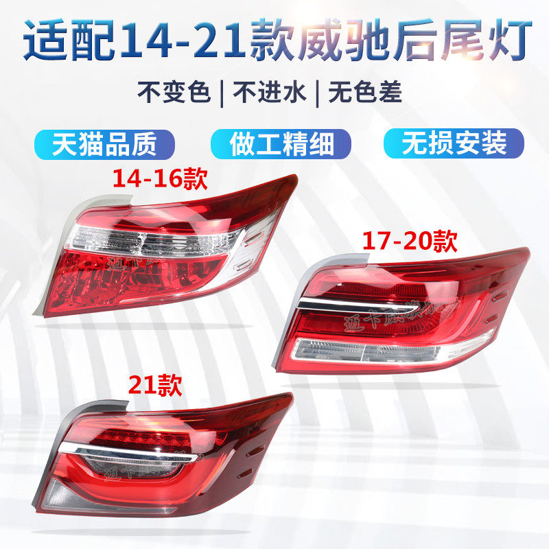 适配14-21款丰田威驰后尾灯壳罩刹车灯倒车灯新威驰后尾灯转向灯