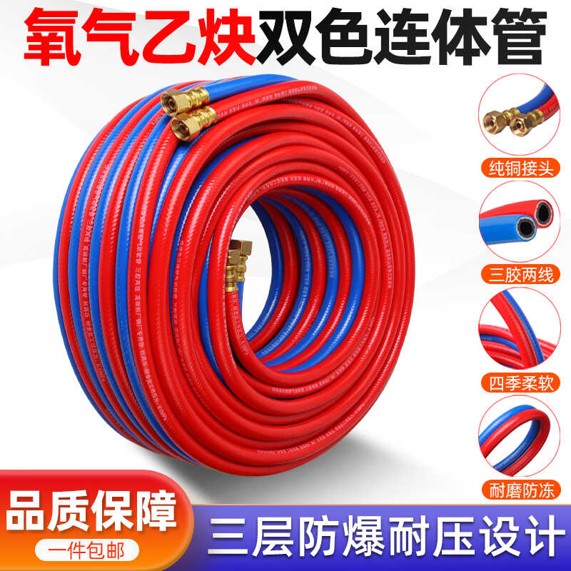 高压氧气乙炔软管8mm氧气带焊割气割防冻氧气管乙炔管丙烷防爆管