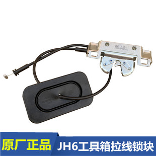 解JH6工具箱锁驾驶室侧围储物箱杂物盒锁体锁块拉线锁扣开关原厂