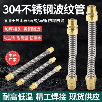 加厚分不锈钢波纹管热水