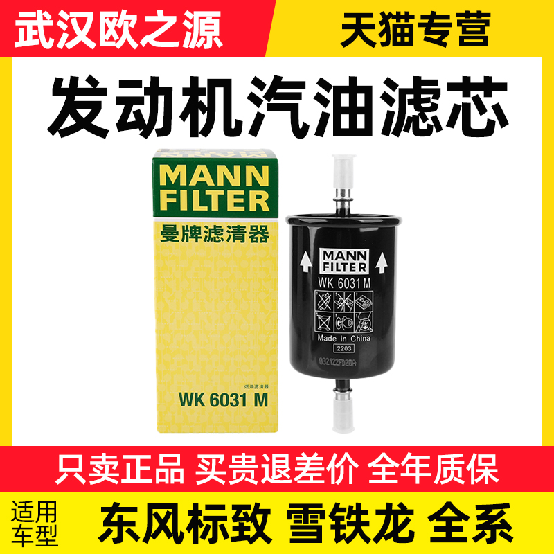 曼牌雪铁龙天逸凡尔赛云