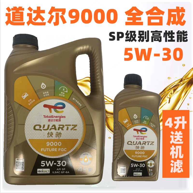 道达尔快驰全合成机油发