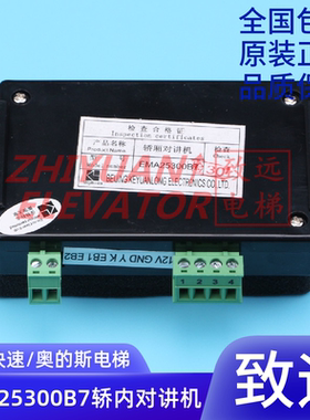 电梯配件/电梯轿内付机/EMA25300B7轿内对讲机/EMA25300B7/轿厢