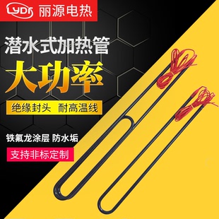 井水大功率铁氟龙潜水电加热管防水箱浴池工业加热棒380V 10KW