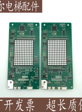 永大外呼显示板 A3N132926A3J132927 BHLAN-LED(EO)全新