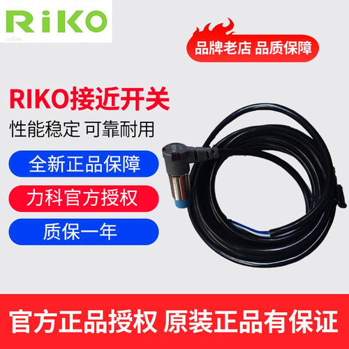 原装正品台湾RIKO力科PSD1205-NP直角接近开关感应器