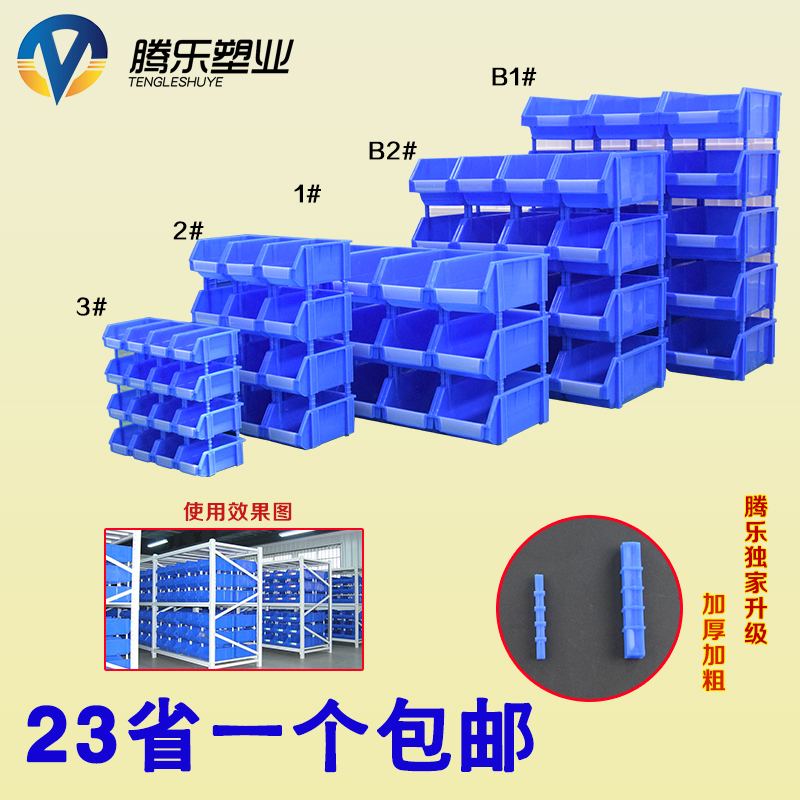 加厚塑料组合式零件盒物
