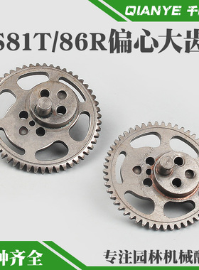 斯蒂尔HS81T绿篱机偏心大齿轮HS86R齿轮箱连杆修剪机偏心轮
