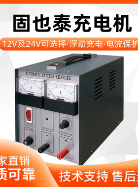 固也泰发电机自动充电器CH1012/2012/1024/2024 CH1112/2124