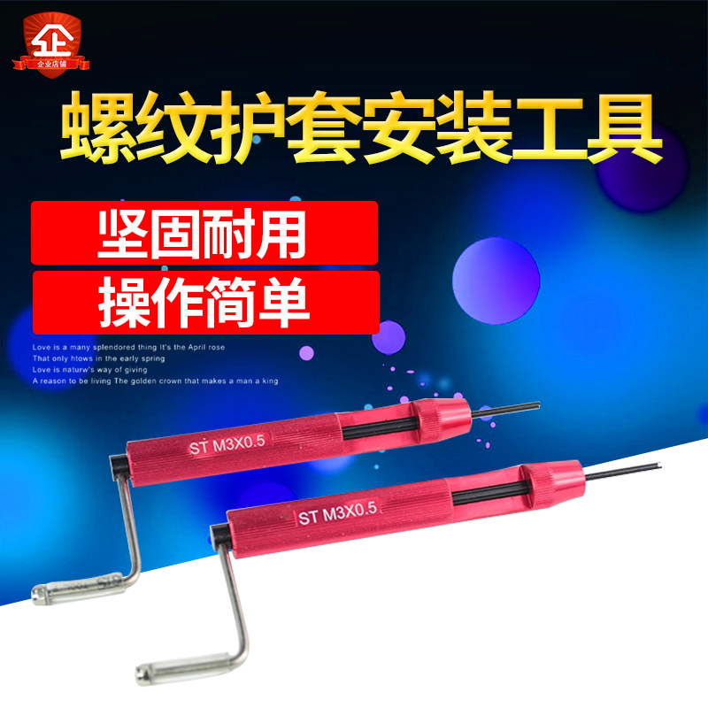 热销螺纹护套安装工具牙