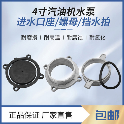 汽油机抽水泵大寸进口底