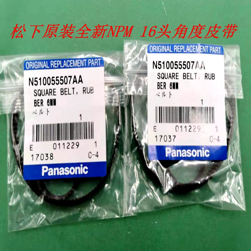 配件NPM8/12/16头角度皮带N510055507AA N510028616 N510034190AA