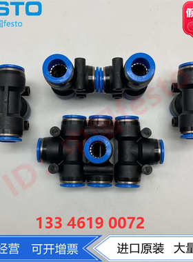 FESTO费斯托T形快插接头QST-12 153132 130823标准气管外径12mm