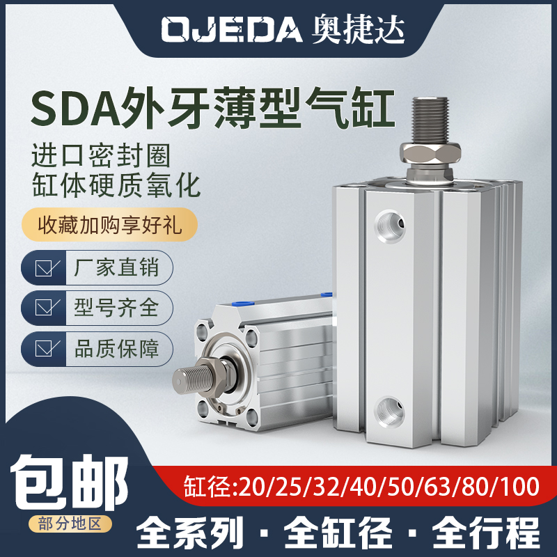气动小型大推力薄型气缸外牙气缸SDA20/25/32/40/50/63/80/100-S