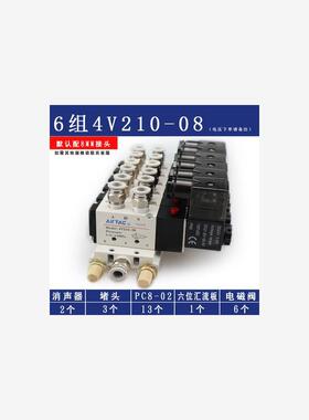 新款亚德客组4V210-08 AC220V/DC24V底座整套控制阀组 4V110-现货