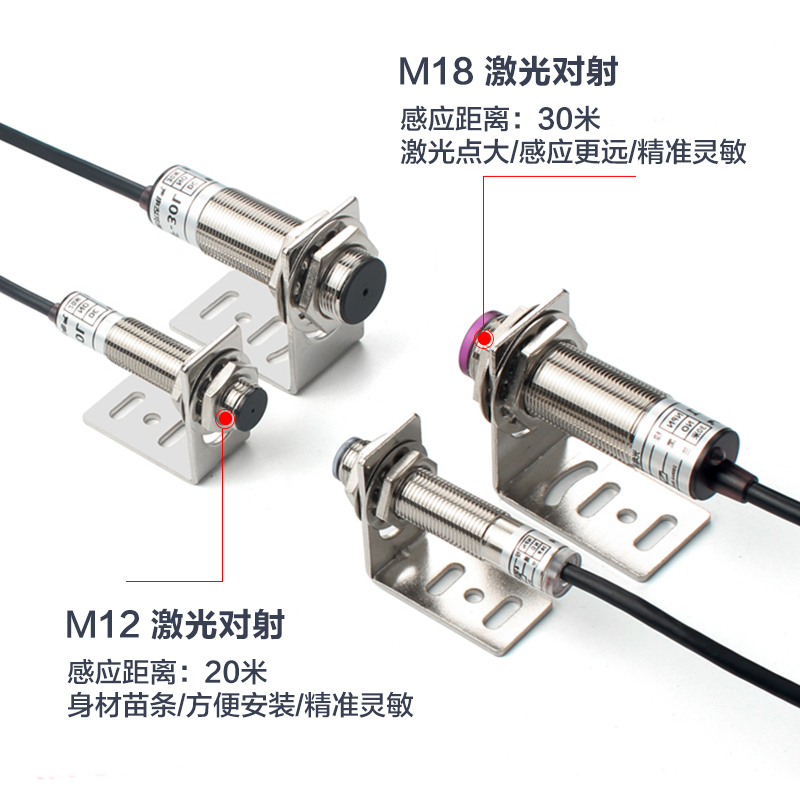 对射光电开关激传感器远