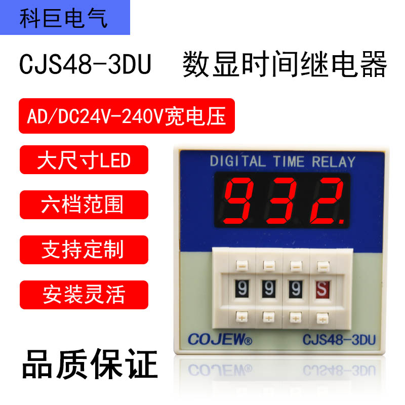 CJS48-3DU 多时段时间继电器 0.1秒-999小时 交直流宽电压24-240V