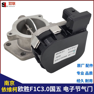 南京依维柯电子节气门宝迪欧胜F1C3.0T国五国六发动机电子调节阀