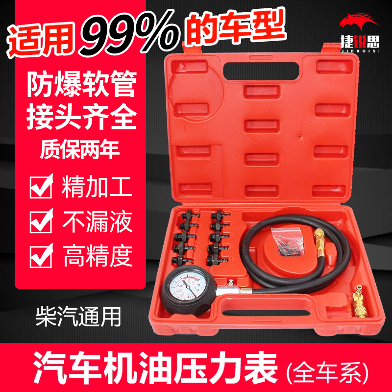 汽车发动机机油压力检测表汽修工具多功能检测维修工具汽修汽保