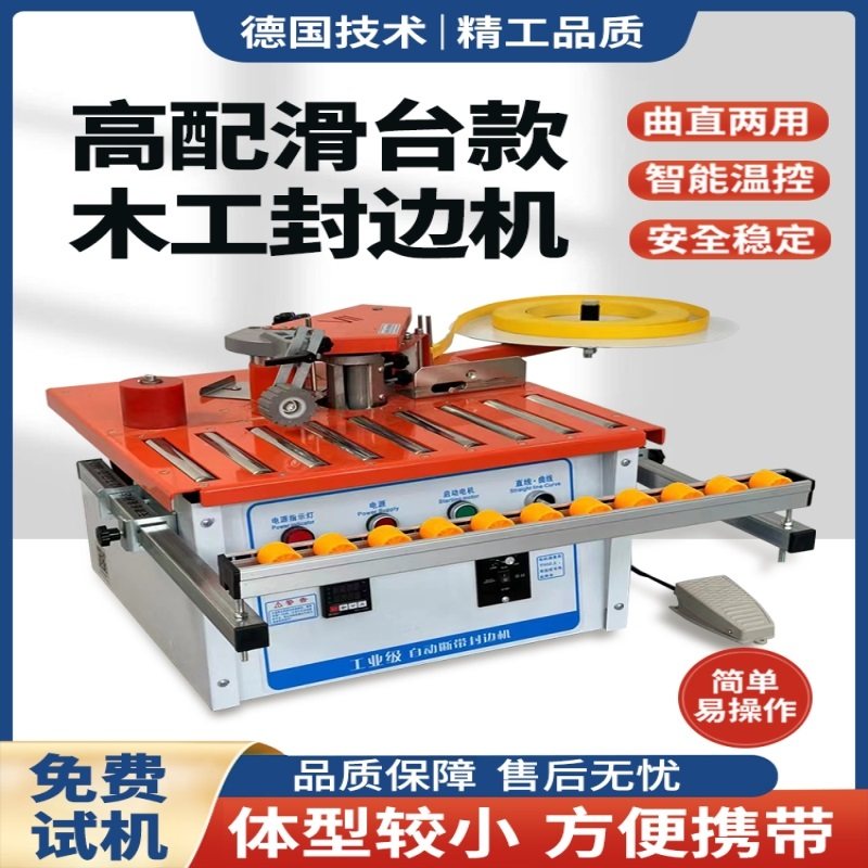 手提式封边机多功能异形