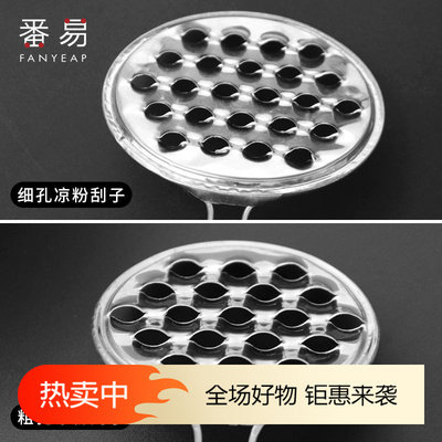 凉粉刮A1P83-凉粉刮刀专用不锈钢凉皮刨子刮丝器刮子细孔凉粉