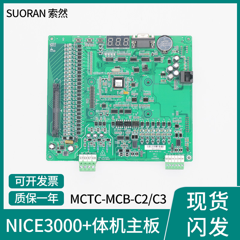 默纳克一体机电梯主板新