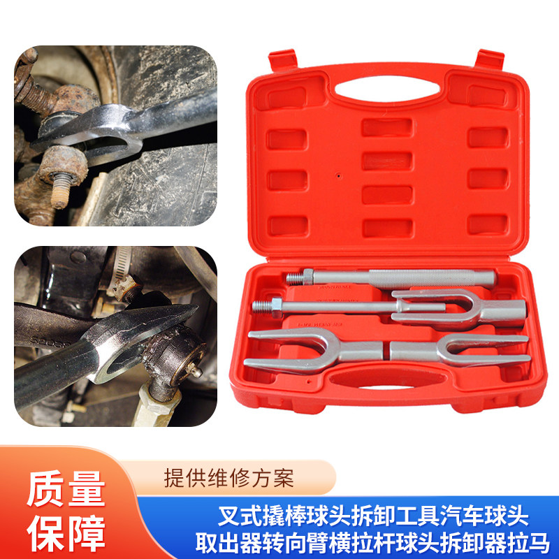 叉式撬棒球头拆卸工具汽车球头取出器转向臂横拉杆球头拆卸器拉马