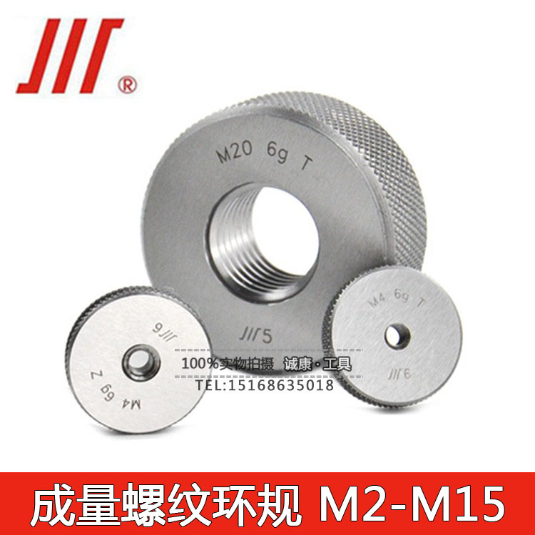 成量螺纹环规 通止规 M2M2.5M3M4M5M6M7M8M9M10M11M12M14M15×1.5