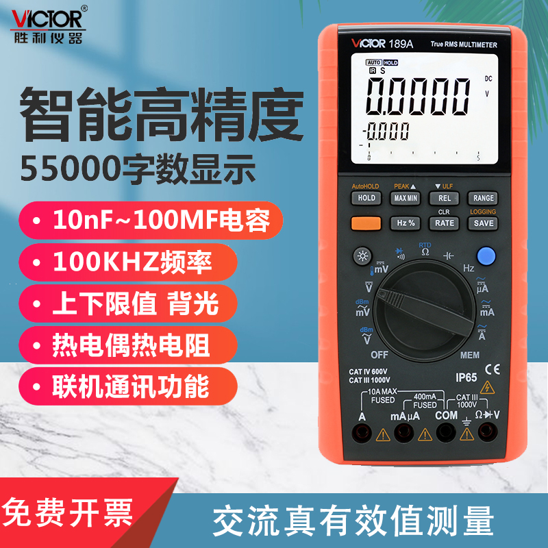 胜利数字万用表记录型多