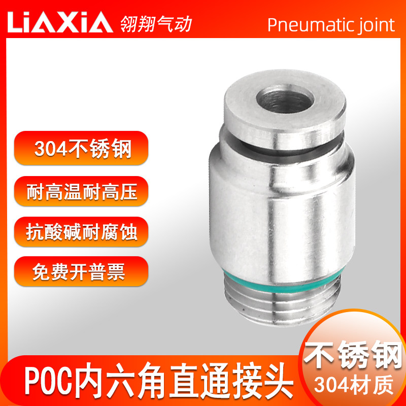 304不锈钢气动接头外螺纹直通内六角快插POC4-01 6-02 8-01接头,3C数码配件,USB多功能数码宝,淘宝优惠券,粉丝福利购,淘宝优惠卷