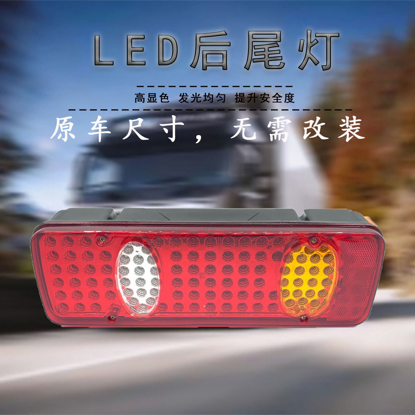 包邮适配东风天锦尾灯总