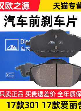 适配东风标致前刹车片雪