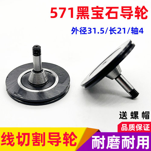 线切割配件快走丝黑宝石